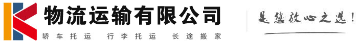 惠州物流有限公司